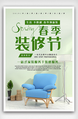 家装享时尚海报设计素材下载